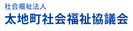 【太地町社会福祉協議会】和歌山 太地町 社協 福祉